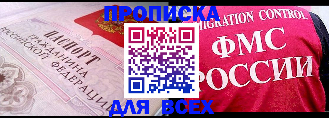прописка для школы в Дзержинске