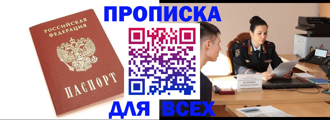 прописка гарантия в Дзержинске