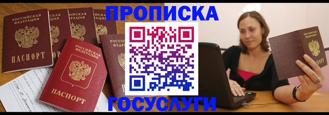 временная регистрация поиск в Дзержинске